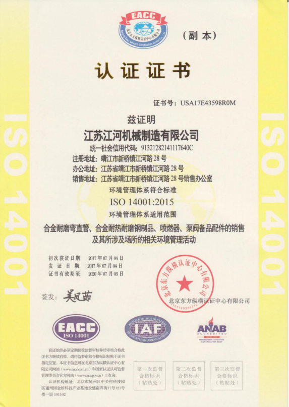 環境管理體係證書