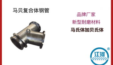 馬貝複合體鋼管-耐磨材料,購買0風險[麻豆免费成人电影]