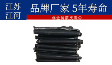 非金屬蒙皮壽命-品牌廠家5年壽命[麻豆免费成人电影]