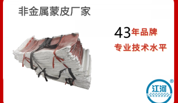 非金屬蒙皮廠家-蒙皮層數10層左右[麻豆免费成人电影]