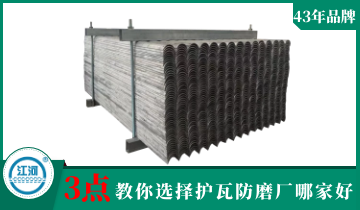 江蘇護瓦防磨廠哪家好?[麻豆免费成人电影]