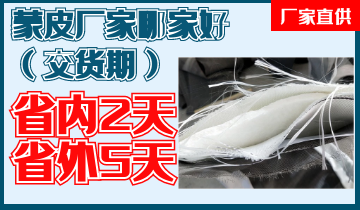 蒙皮廠家哪家好-省內2天到貨,省外5天到貨[麻豆免费成人电影]