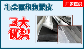 非金屬織物蒙皮-3大優勢更放心[麻豆免费成人电影]