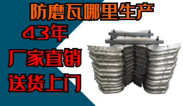 防磨瓦哪裏生產-廠家直銷免費送貨上門[麻豆免费成人电影]