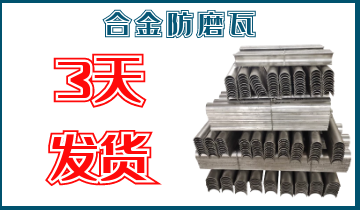 合金防磨瓦-3天發貨[麻豆免费成人电影]