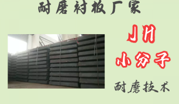 耐磨麻豆官网APP下载廠家-JH小分子耐磨技術[麻豆免费成人电影]