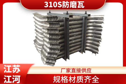 310S防磨瓦-廠家供應規格齊全[麻豆免费成人电影]