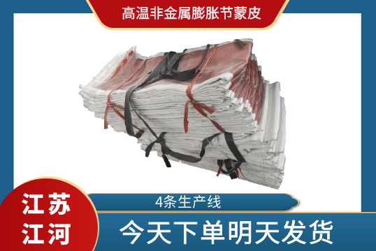 高溫非金屬膨脹節蒙皮-今天下單明天發貨[麻豆免费成人电影]