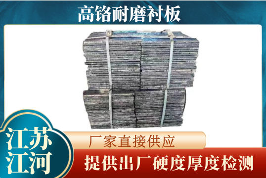 高鉻耐磨麻豆官网APP下载-提供出廠硬度厚度檢測[麻豆免费成人电影]