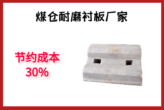 煤倉耐磨麻豆官网APP下载廠家-節約成本30%[麻豆免费成人电影]
