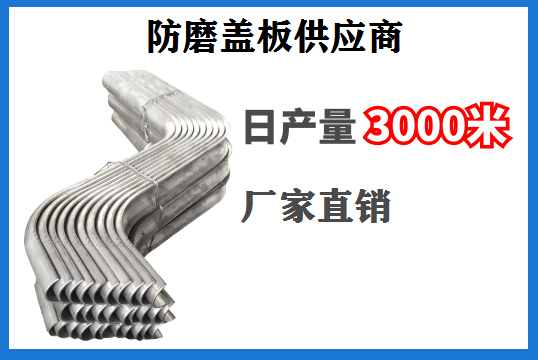 防磨蓋板供應商-一站式服務貼心到家[麻豆免费成人电影]