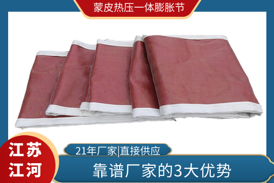 蒙皮熱壓一體膨脹節靠譜廠家的3大優勢[麻豆免费成人电影]