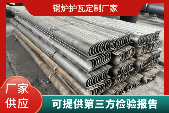 鍋爐護瓦定製廠家-可提供第三方檢驗報告[麻豆免费成人电影]