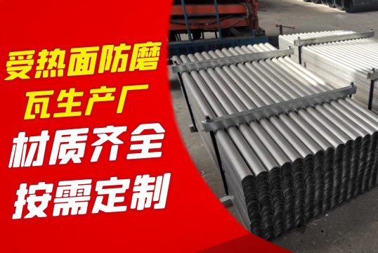 受​熱麵防磨瓦生產廠可以根據客戶要求按需定製嗎?[麻豆免费成人电影]