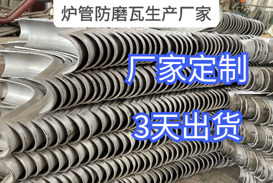 爐管防磨瓦生產廠家詢價參數標準[麻豆免费成人电影]