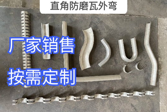 直角防磨瓦外彎廠家按需定製生產[麻豆免费成人电影]