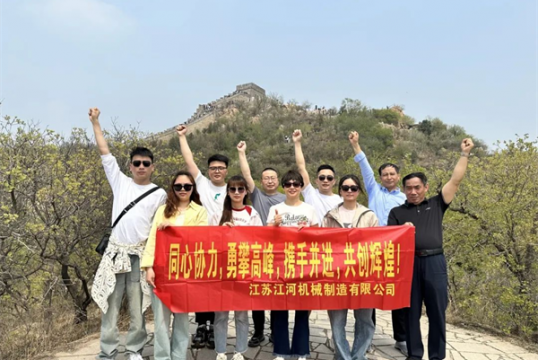 江蘇麻豆免费成人电影2024年北京旅遊團建圓滿結束！