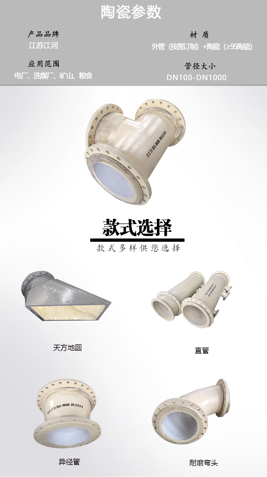 耐磨陶瓷管道參數