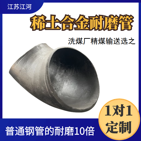 稀土合金耐磨管 稀土合金耐磨管