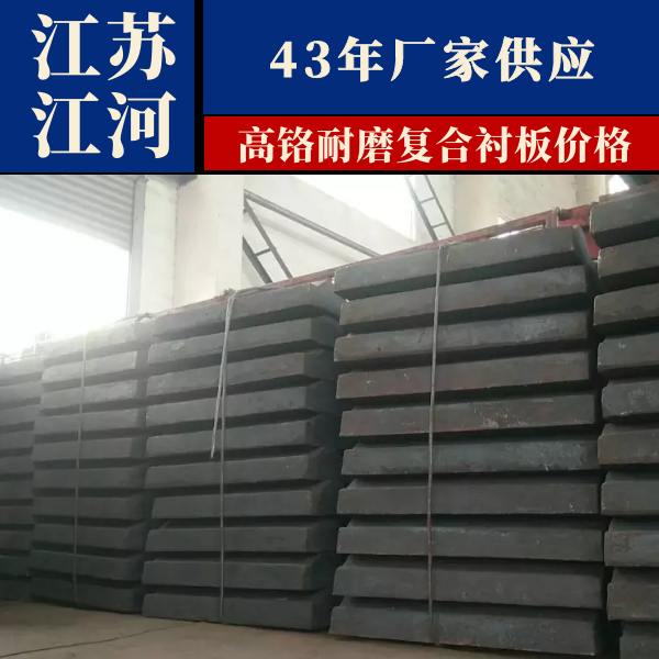 高鉻耐磨複合麻豆官网APP下载價格