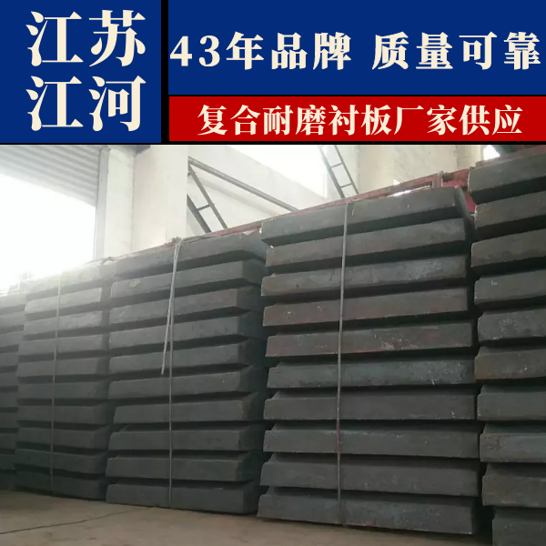 複合耐磨麻豆官网APP下载廠家供應