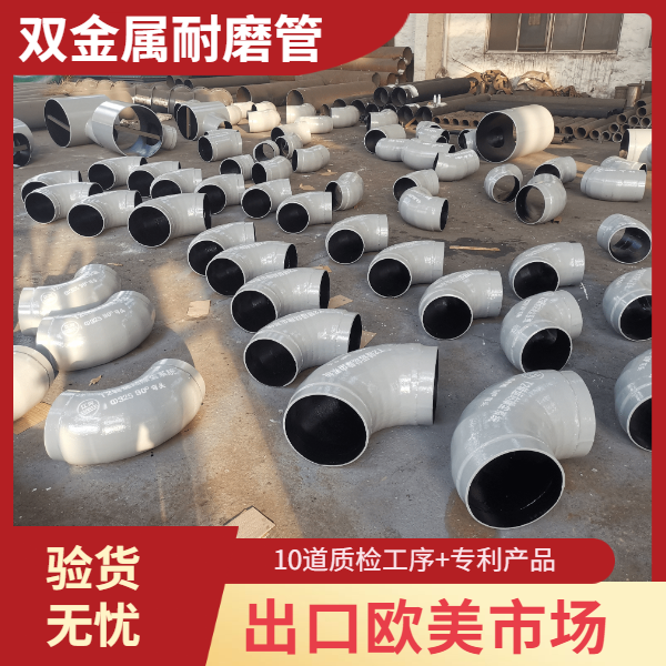 雙金屬耐磨複合管廠家 雙金屬耐磨複合管廠家