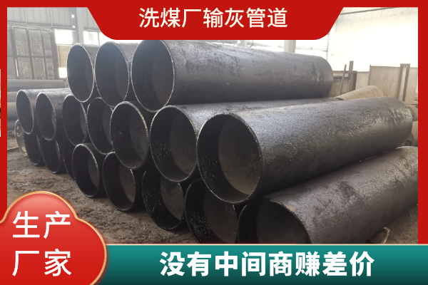 耐磨輸灰管道 耐磨輸灰管道