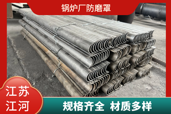 鍋爐廠防磨罩 鍋爐廠防磨罩