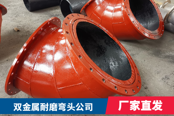 雙金屬耐磨彎頭公司 雙金屬耐磨彎頭公司