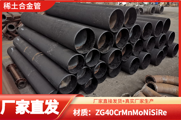 稀土合金耐磨管采購 稀土合金耐磨管采購
