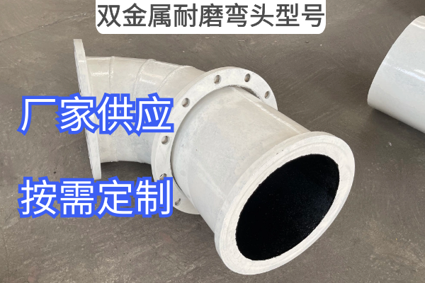 雙金屬耐磨彎頭型號 雙金屬耐磨彎頭型號