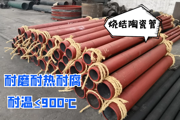 陶瓷輸灰管道 陶瓷輸灰管道