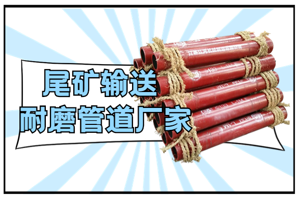 尾礦輸送麻豆视频无码