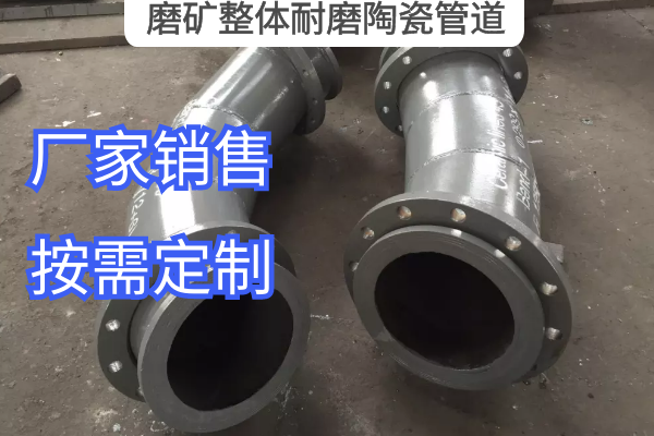 磨礦整體耐磨陶瓷管道 磨礦整體耐磨陶瓷管道