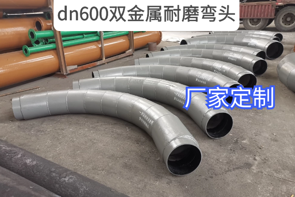 dn600雙金屬耐磨彎頭