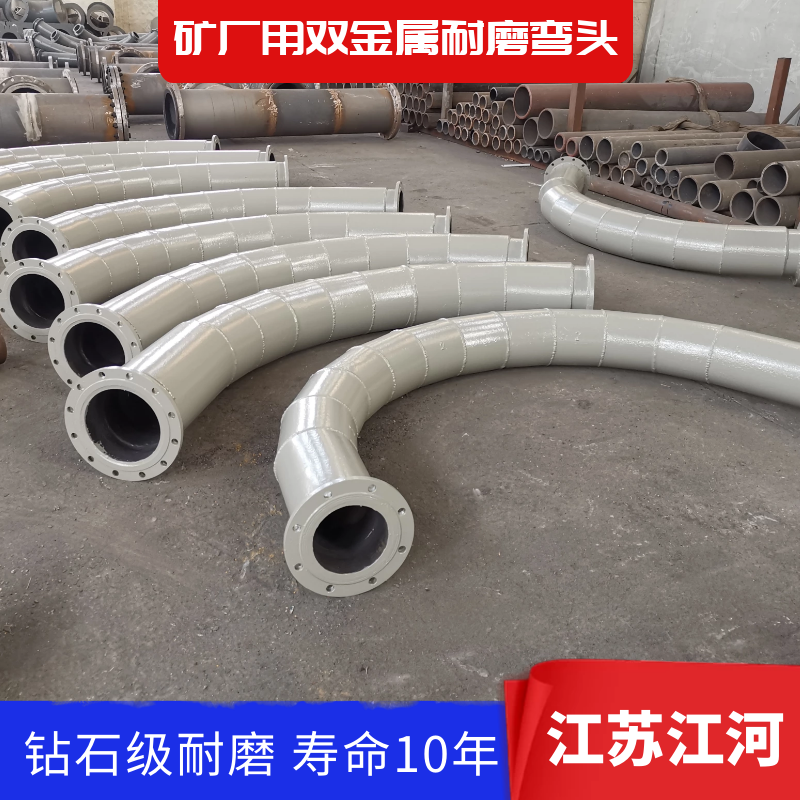 礦廠用雙金屬耐磨彎頭