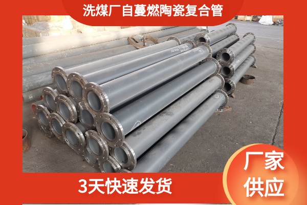 自蔓燃耐磨管哪裏找