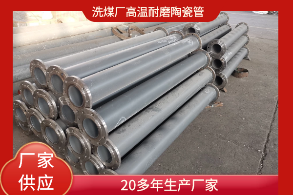 高溫耐磨陶瓷管