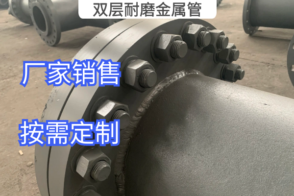 雙層耐磨金屬管