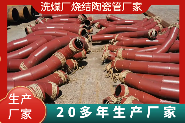 耐高溫耐磨陶瓷管道