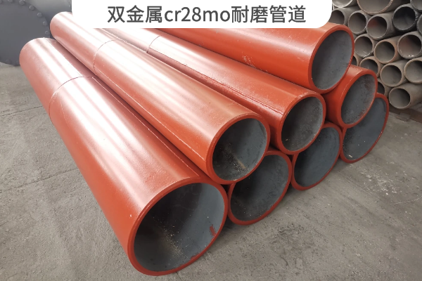 雙金屬cr28mo麻豆视频无码 雙金屬cr28mo麻豆视频无码