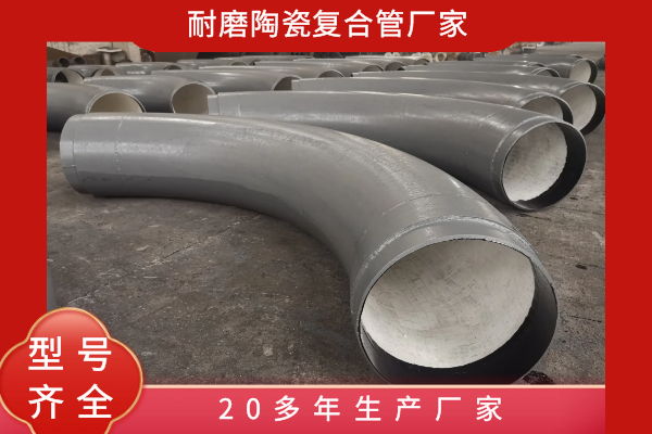 貼片耐磨陶瓷複合管道哪裏買