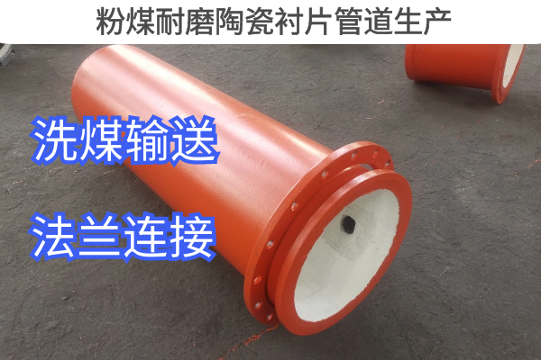 粉煤耐磨陶瓷襯片管道生產 粉煤耐磨陶瓷襯片管道生產