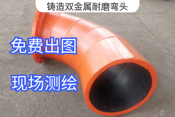 鑄造雙金屬耐磨彎頭.png